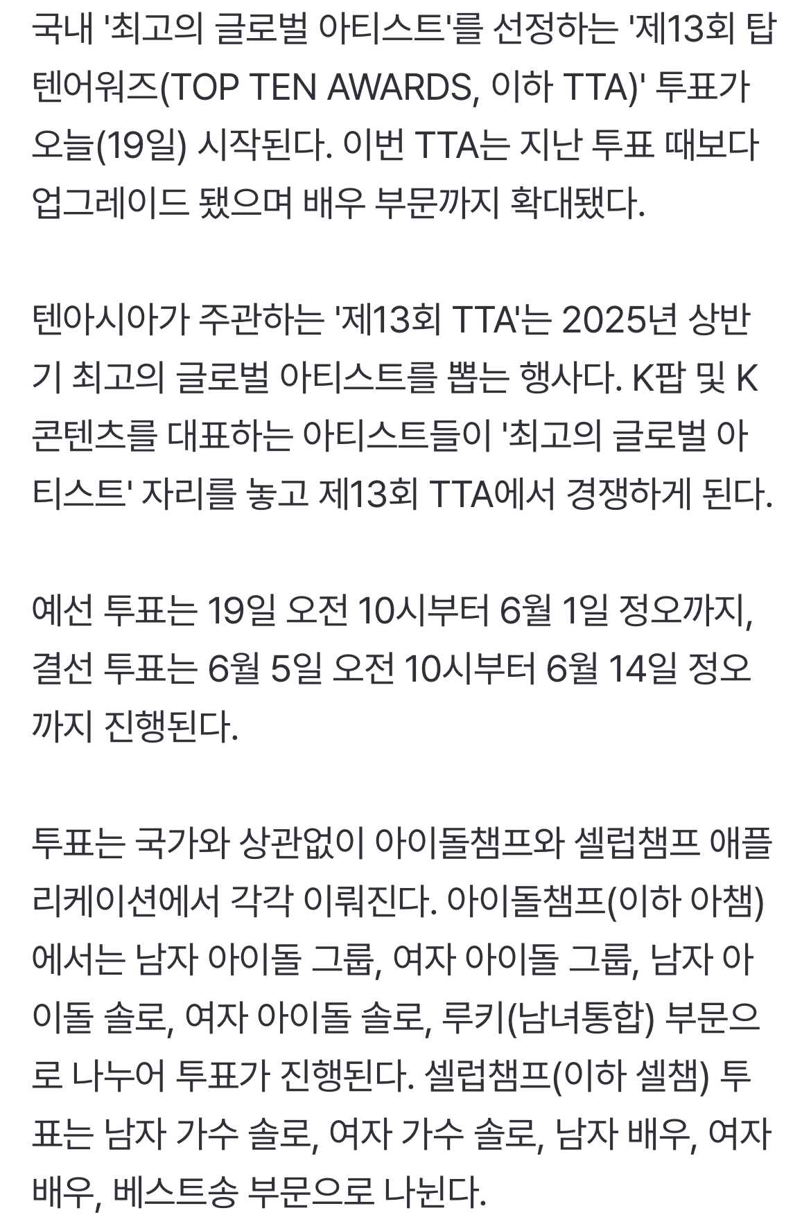 [정보/소식] 박보검·아이유·BTS…'K팝→배우' 판 커진 2025 제 13회TTA 예선 시작 | 인스티즈
