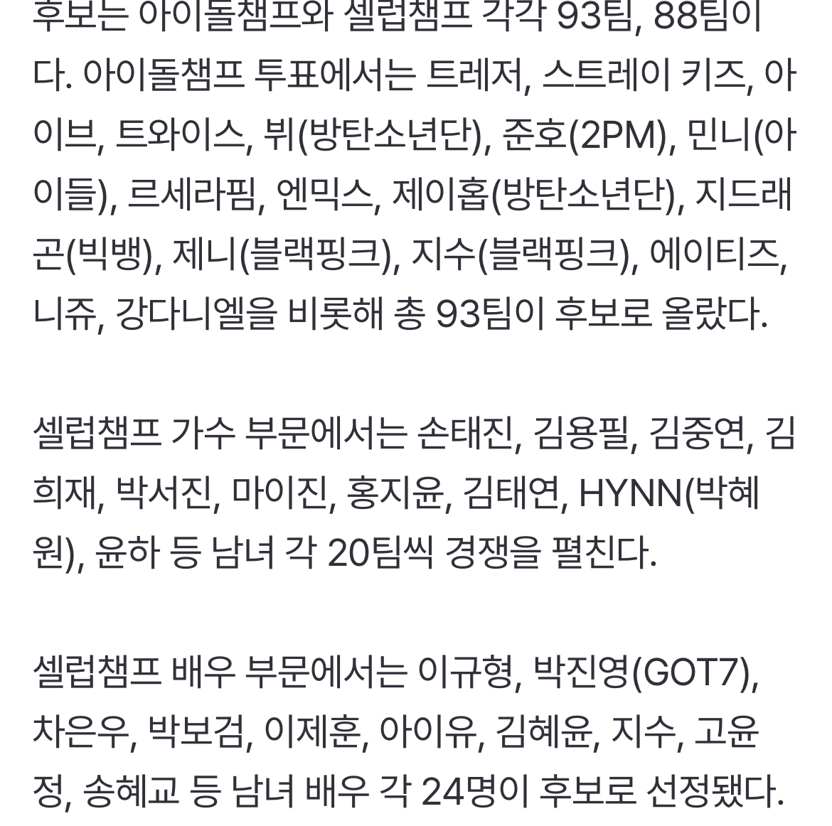 [정보/소식] 박보검·아이유·BTS…'K팝→배우' 판 커진 2025 제 13회TTA 예선 시작 | 인스티즈