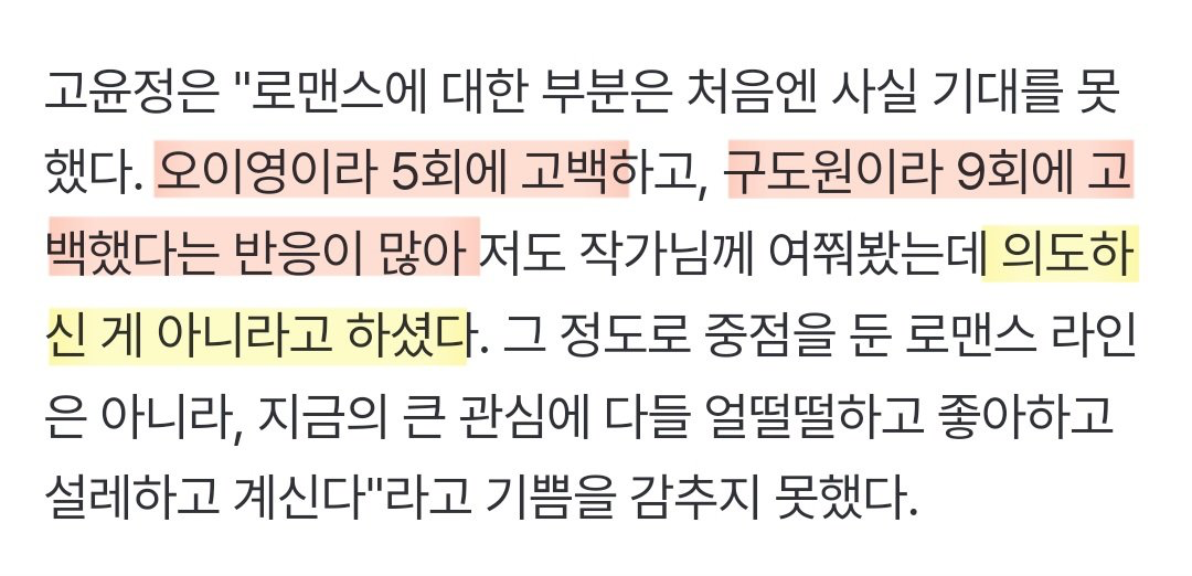 [잡담] 5이영 9도원 5화 9화 고백한게 의도한게 아니ㄴ라고? | 인스티즈