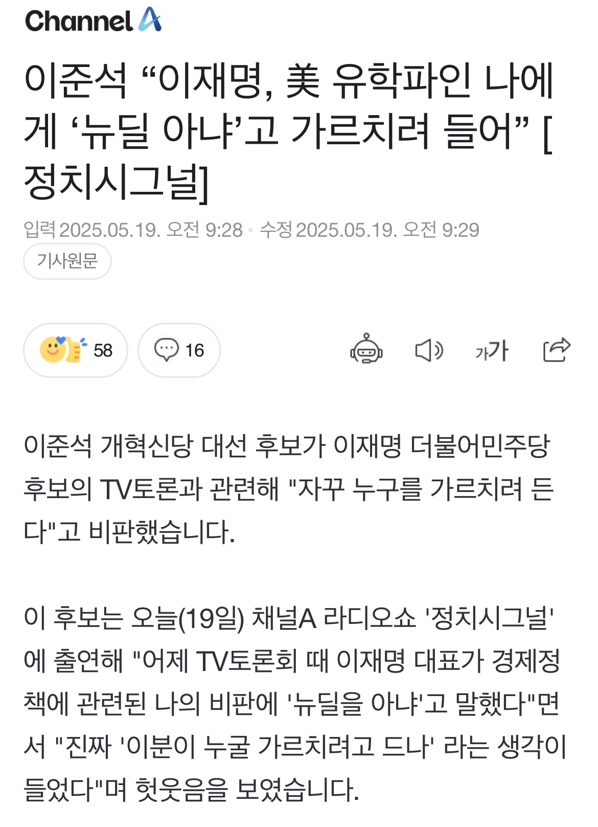 [마플] 이준석 "이재명, 美 유학파인 나에게 '뉴딜 아냐'고 가르치려 들어” | 인스티즈