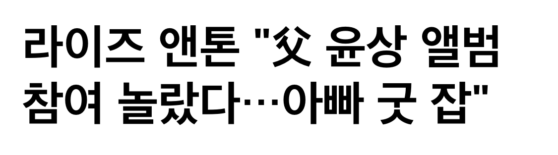 [잡담] 아니 라이즈 쇼케이스 기사 제목 봤어? ㅋㅋㅋㅋㅋ | 인스티즈
