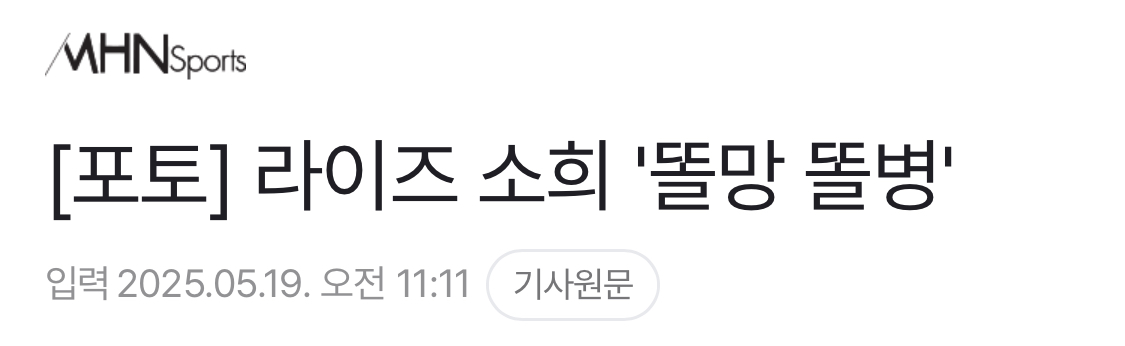 [잡담] 아니 라이즈 쇼케이스 기사 제목 봤어? ㅋㅋㅋㅋㅋ | 인스티즈