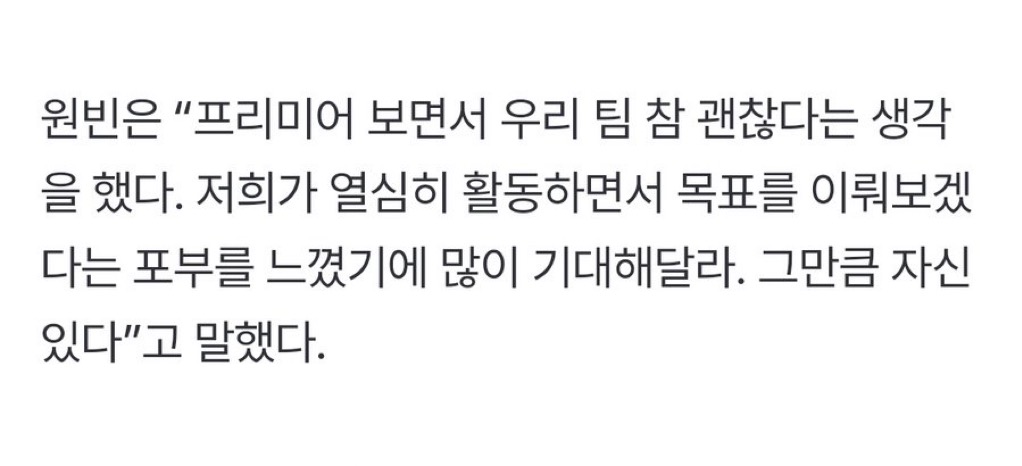 [잡담] 라이즈 원빈 "우리 팀 참 괜찮다” | 인스티즈