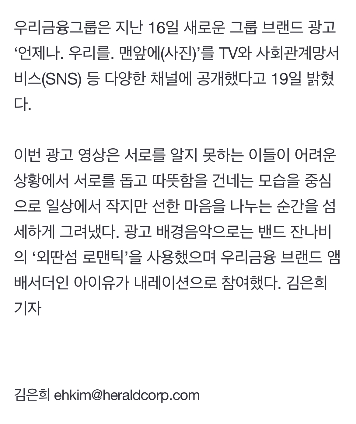 [정보/소식] 우리금융, 아이유 목소리 담은 새 브랜드 광고 공개 | 인스티즈