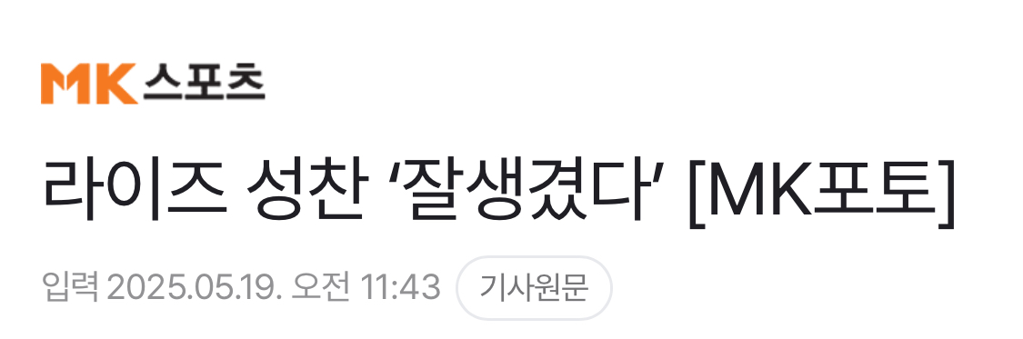 [잡담] 아니 라이즈 쇼케이스 기사 제목 봤어? ㅋㅋㅋㅋㅋ | 인스티즈