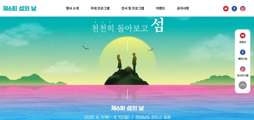 [잡담] '제6회 섬의 날' 홍보대사에 위하준, 하현우, 안성훈, 트리플에스, 오세득, 정지선 위촉 | 인스티즈