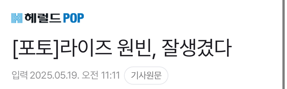 [잡담] 아니 라이즈 쇼케이스 기사 제목 봤어? ㅋㅋㅋㅋㅋ | 인스티즈