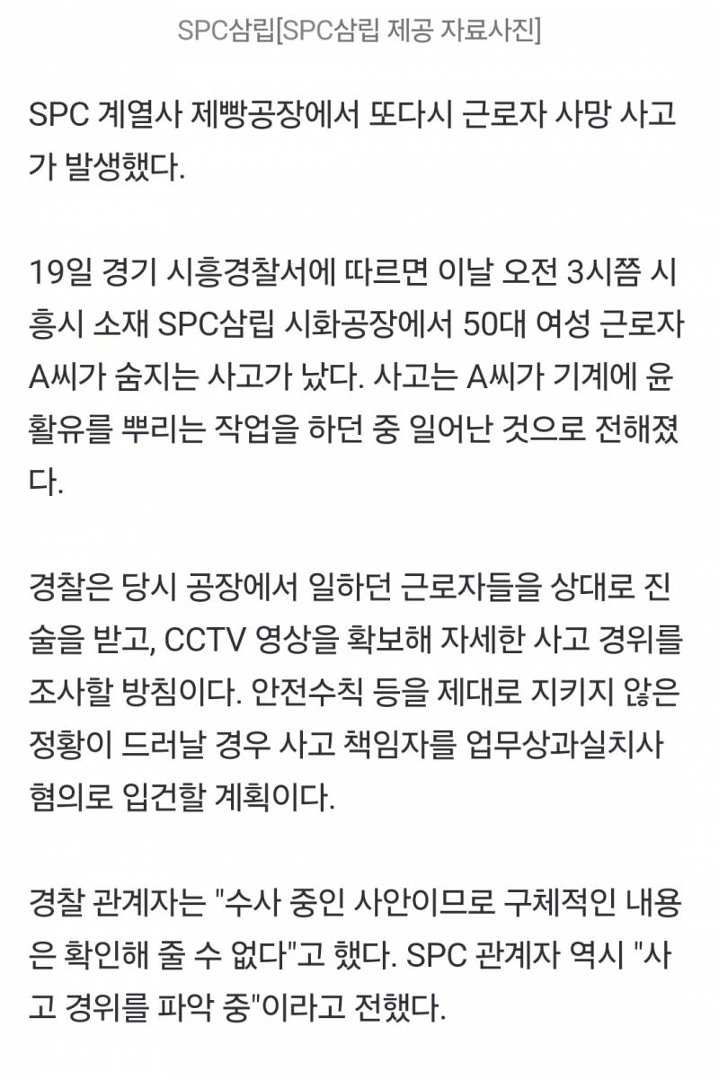 [정보/소식] 오늘 오전 3시 SPC 사망사고 발생한 공장은 KBO빵을 만드는 공장이었음.jpg | 인스티즈