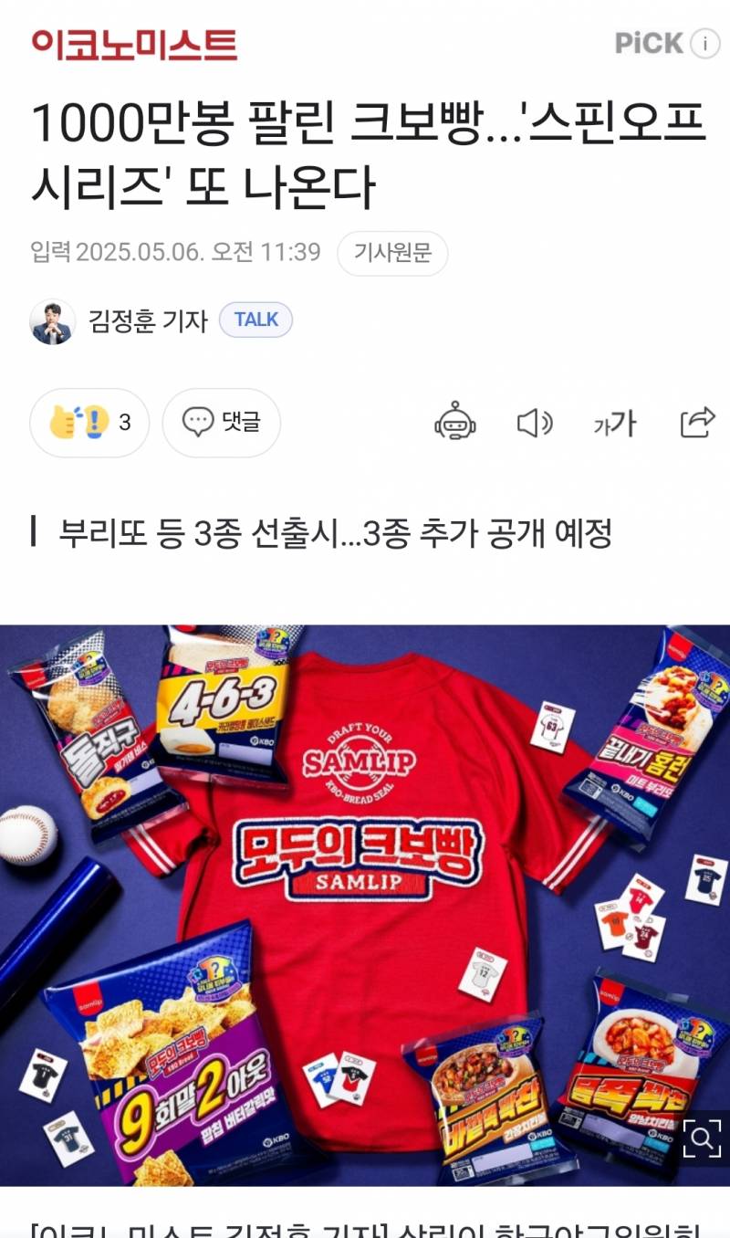 [정보/소식] 오늘 오전 3시 SPC 사망사고 발생한 공장은 KBO빵을 만드는 공장이었음.jpg | 인스티즈
