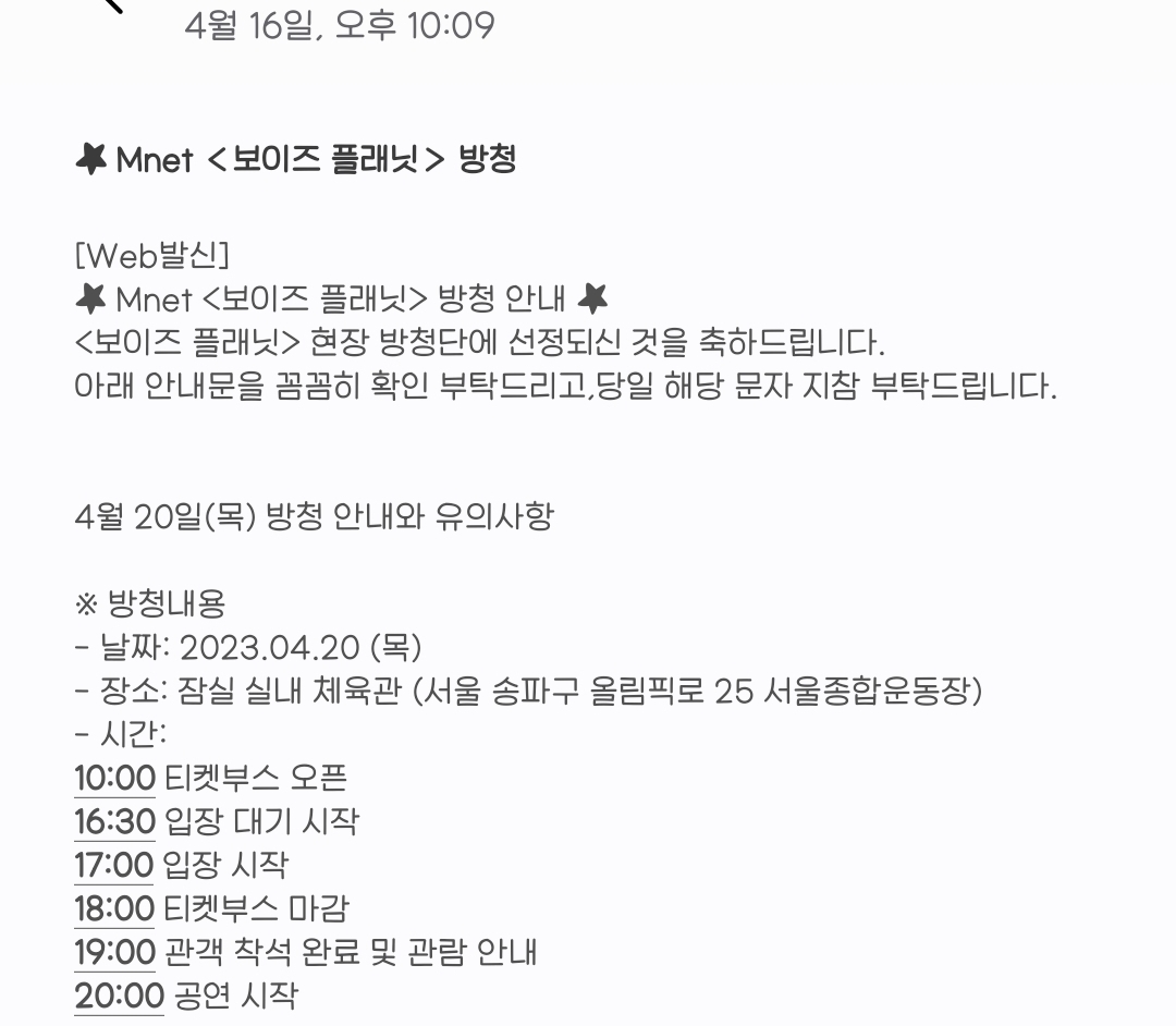 [잡담] 첫 서바 보플인데 방청에서 겪은 일 생각남^^.. | 인스티즈