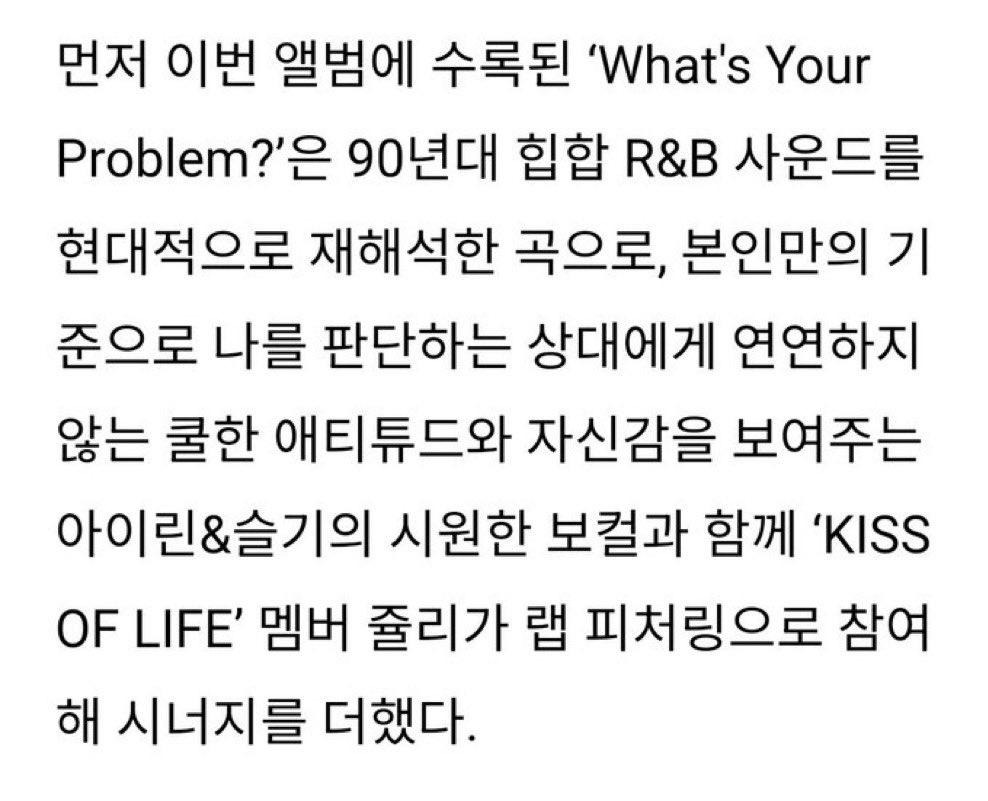 [잡담] 오 아이린 슬기 곡에 키오프 쥴리 피처링 맞다!! | 인스티즈