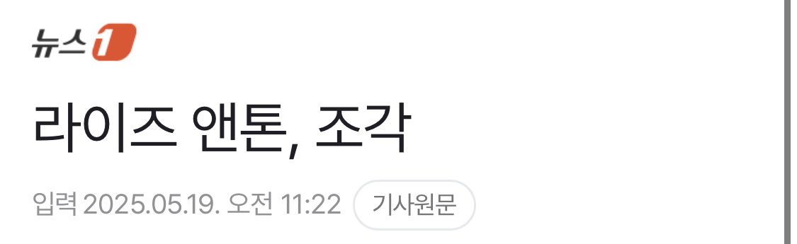 [잡담] 아니 라이즈 쇼케이스 기사 제목 봤어? ㅋㅋㅋㅋㅋ | 인스티즈