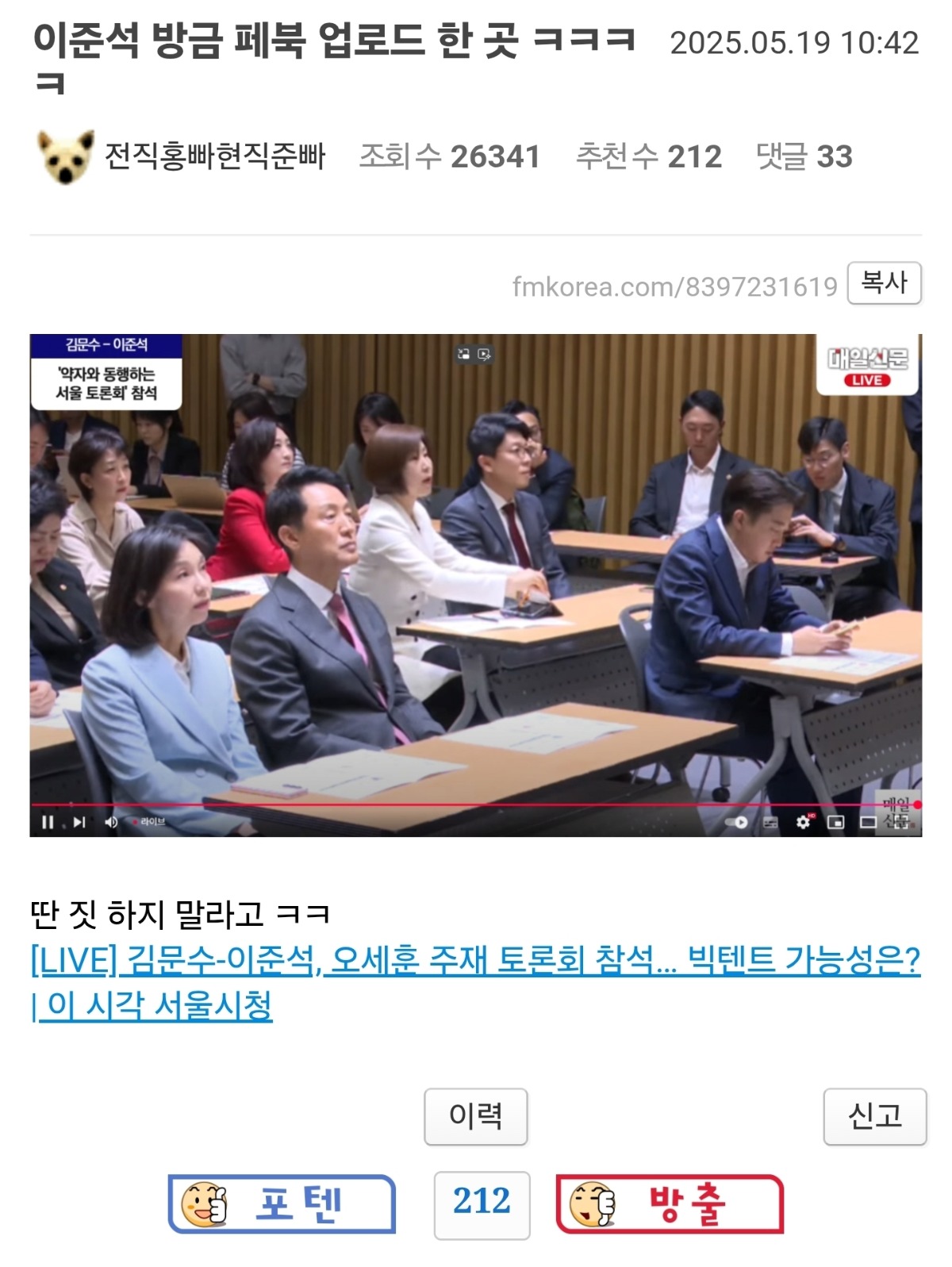 [정보/소식] 오늘 긁혀서 토론회장에서 페북 급히 올린 이준석 | 인스티즈