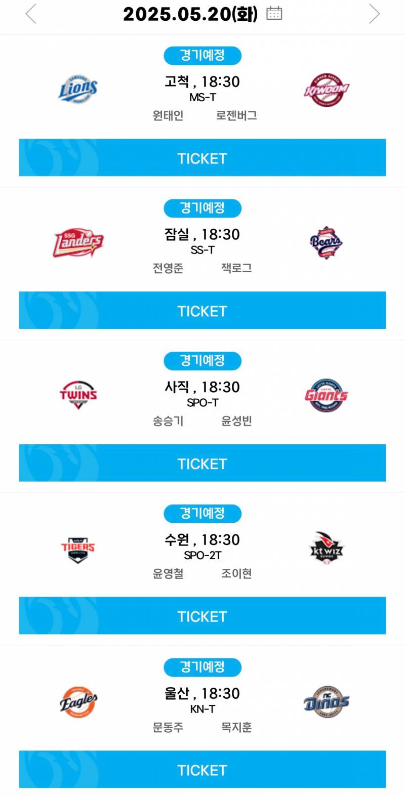 [알림/결과] 05.20(화) 선발 투수 안내 | 인스티즈