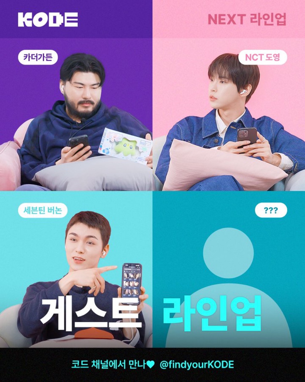 [잡담] 아니 코드에 도영이 나온다해서 보는데 카더가든님 이거 위시인형아님??? | 인스티즈