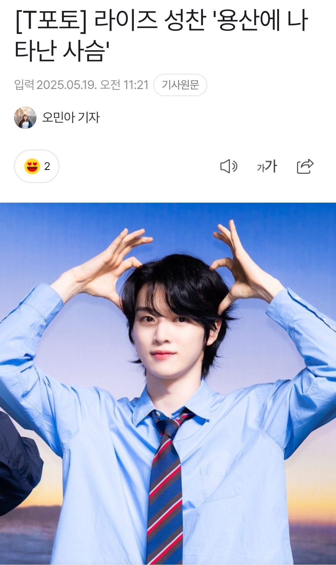 [잡담] 라이즈 성찬, 용산에 나타난 사슴..?ㅋㅋㅋ | 인스티즈