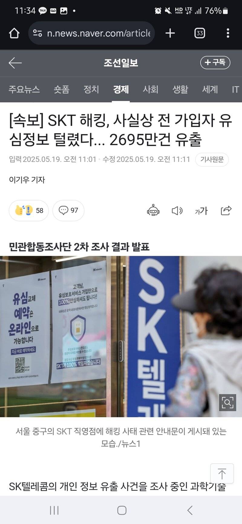 [잡담] 와 다들 이거봤어...? 유심털린거 | 인스티즈