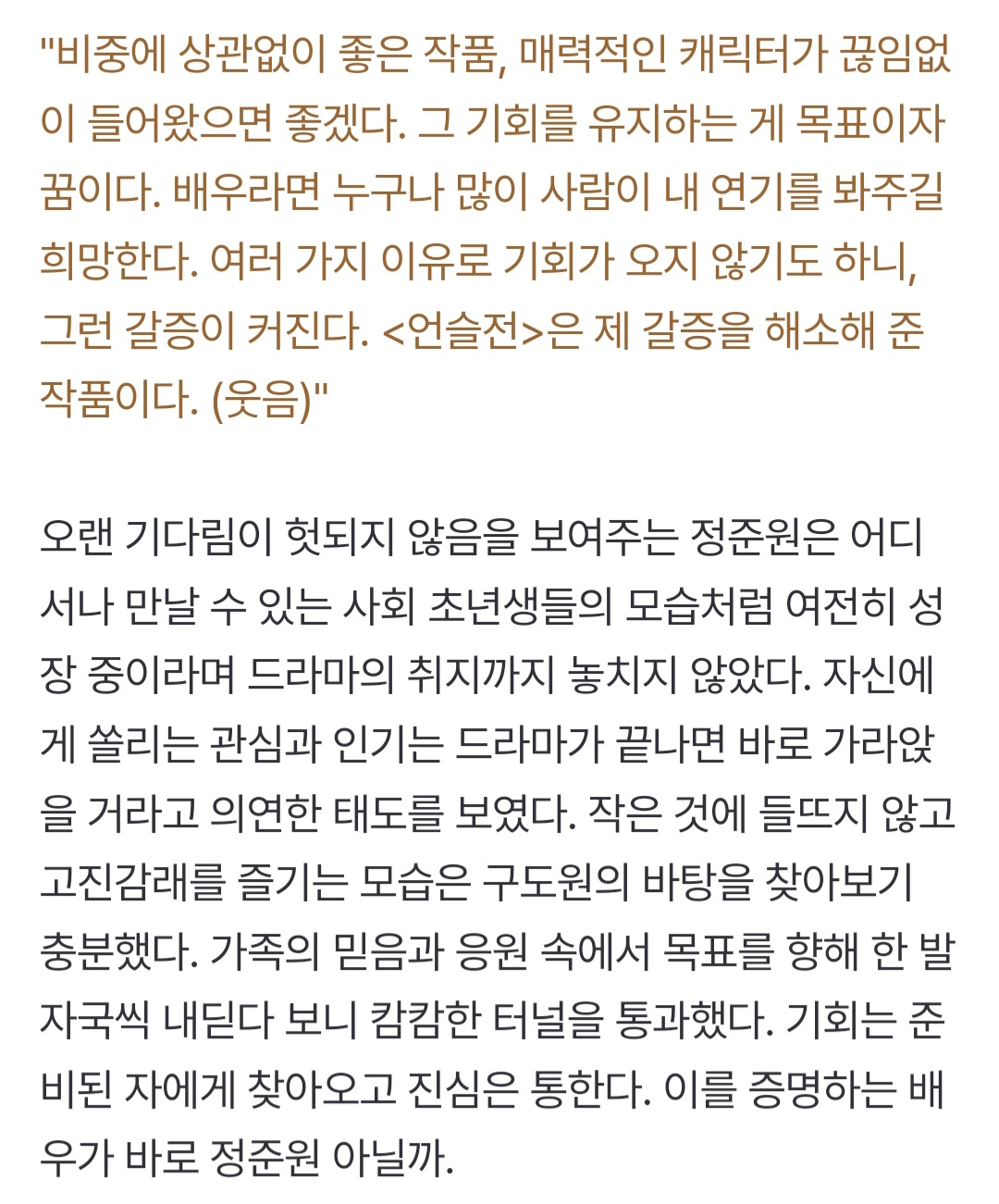 [잡담] 도원본 인터뷰 답변 너무 좋음 | 인스티즈