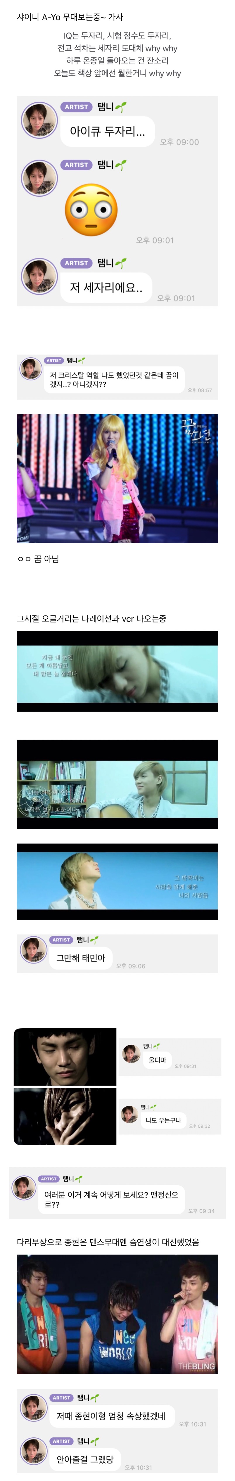 [잡담] 샤이니 첫콘 스밍 버블로 달린 태민 | 인스티즈