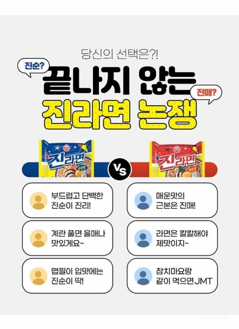 끝나지 않는 라면 논쟁. jpg | 인스티즈