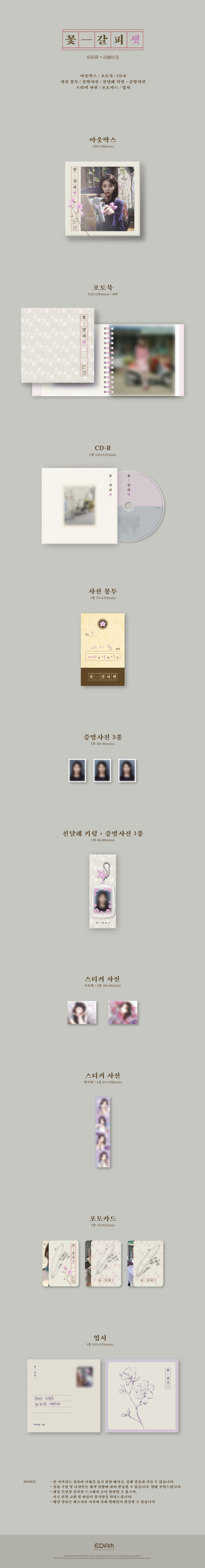 [정보/소식] 아이유 리메이크 앨범 [꽃갈피 셋] 예약 판매 안내 | 인스티즈