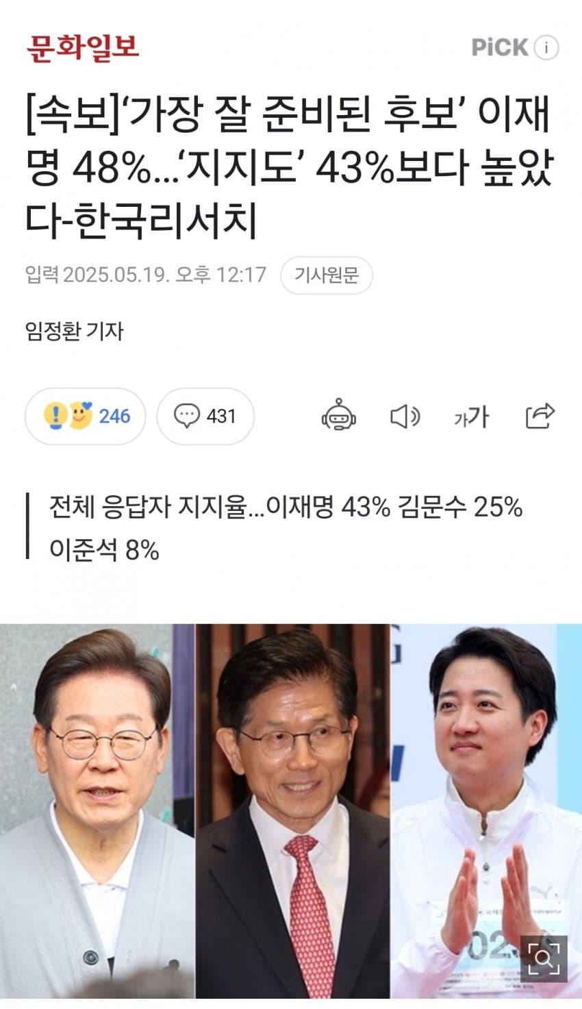 [잡담] 대선토론 여론조사 개이상하네 | 인스티즈