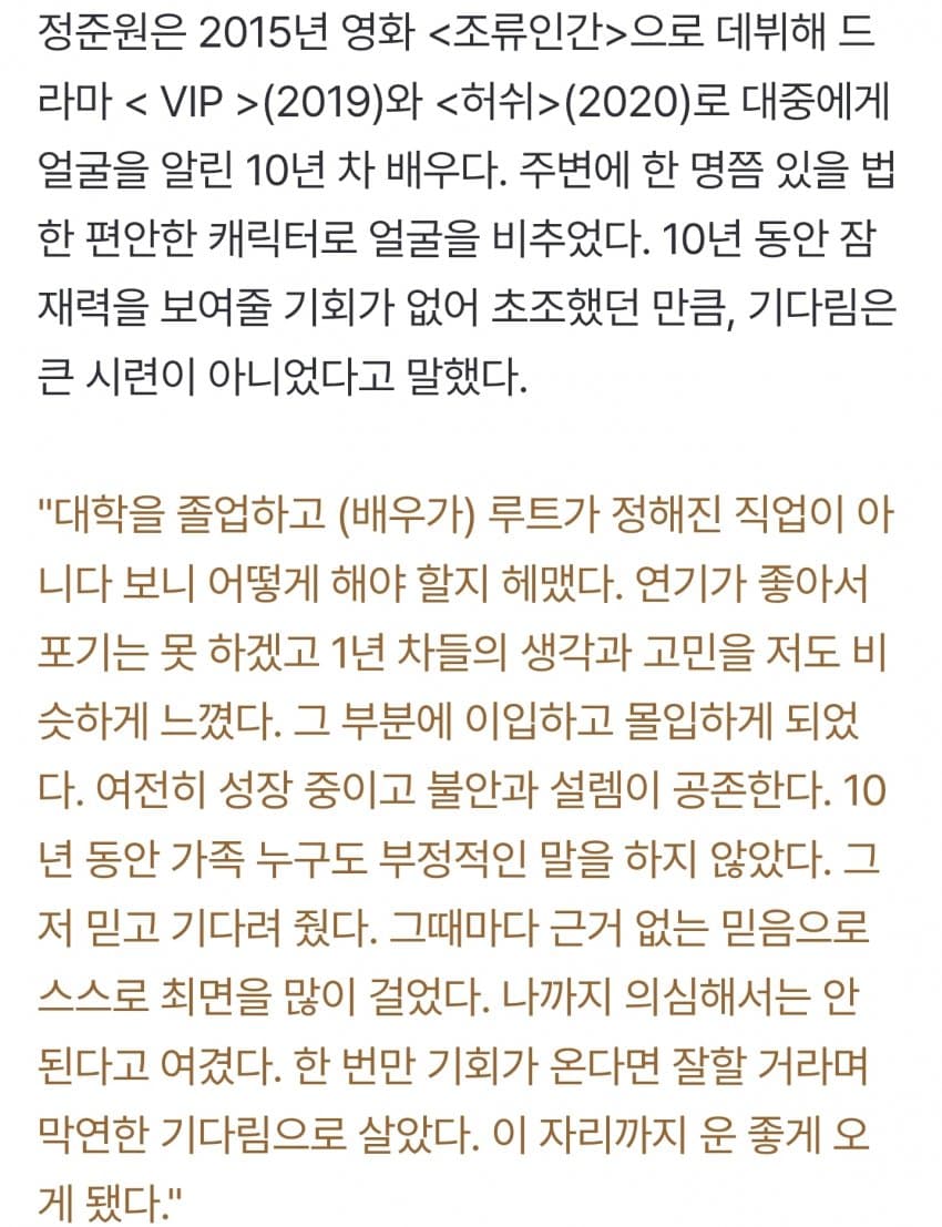 [잡담] 정준원 배우 종방 인터뷰 전문 캡쳐본 | 인스티즈