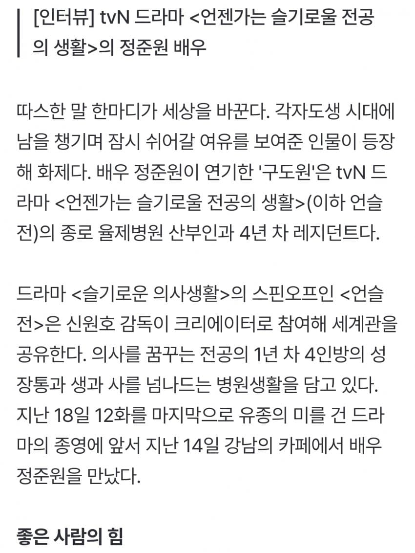 [잡담] 정준원 배우 종방 인터뷰 전문 캡쳐본 | 인스티즈