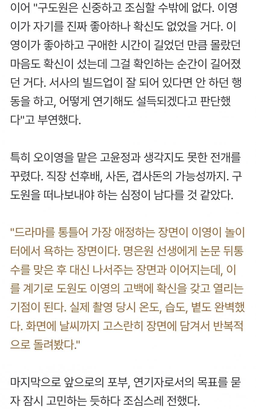 [잡담] 정준원 배우 종방 인터뷰 전문 캡쳐본 | 인스티즈