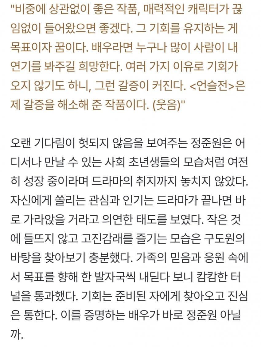 [잡담] 정준원 배우 종방 인터뷰 전문 캡쳐본 | 인스티즈