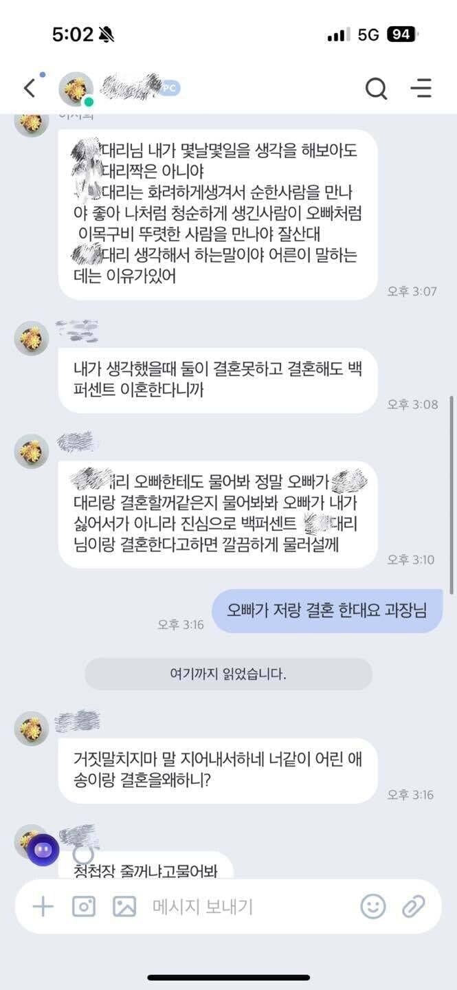 현재 기괴하다는 남친사진 본 상사 반응.JPG | 인스티즈