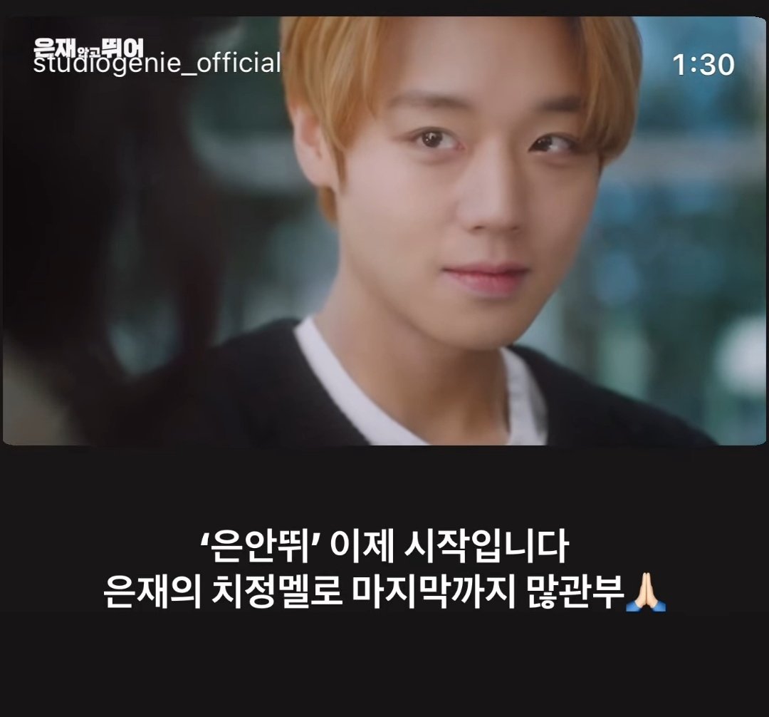 박지훈, 한지안 주연의 [은재 안고 뛰어] 공개✨ | 인스티즈