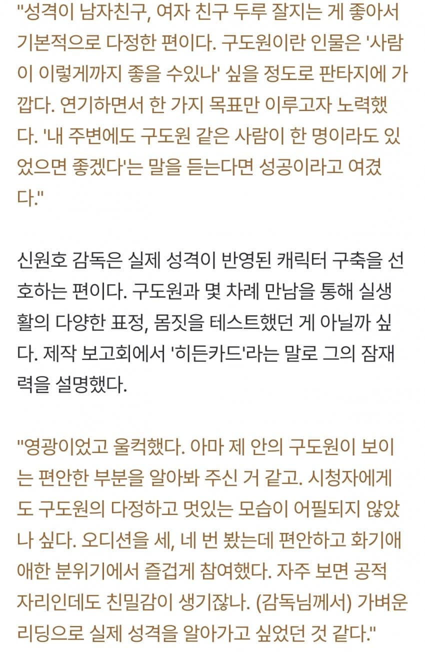 [잡담] 정준원 배우 종방 인터뷰 전문 캡쳐본 | 인스티즈