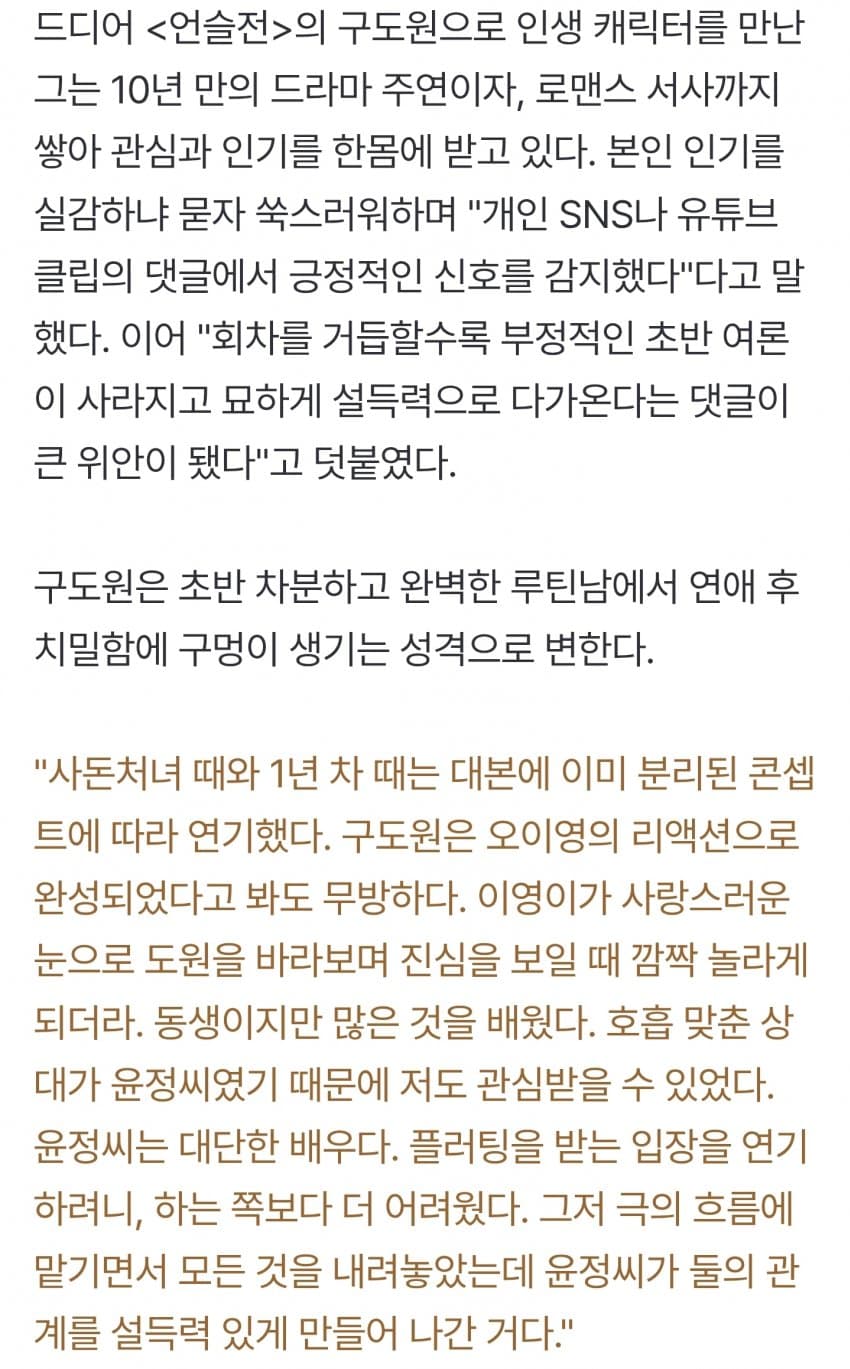 [잡담] 정준원 배우 종방 인터뷰 전문 캡쳐본 | 인스티즈