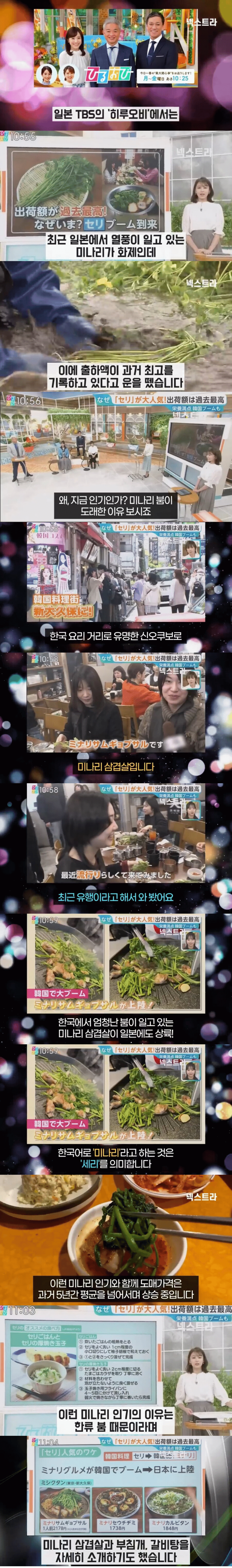 [잡담] 일본에서 미나리 가격이 오르고 있는 이유.jpg | 인스티즈
