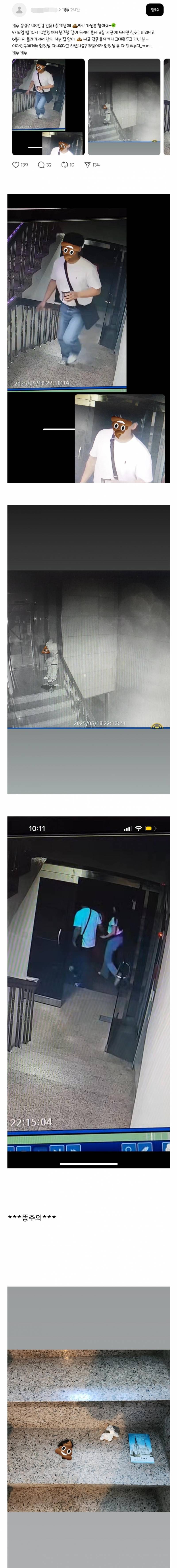 (혐) 어제자 남의 집 앞에 똥 싸고 튄 남 | 인스티즈
