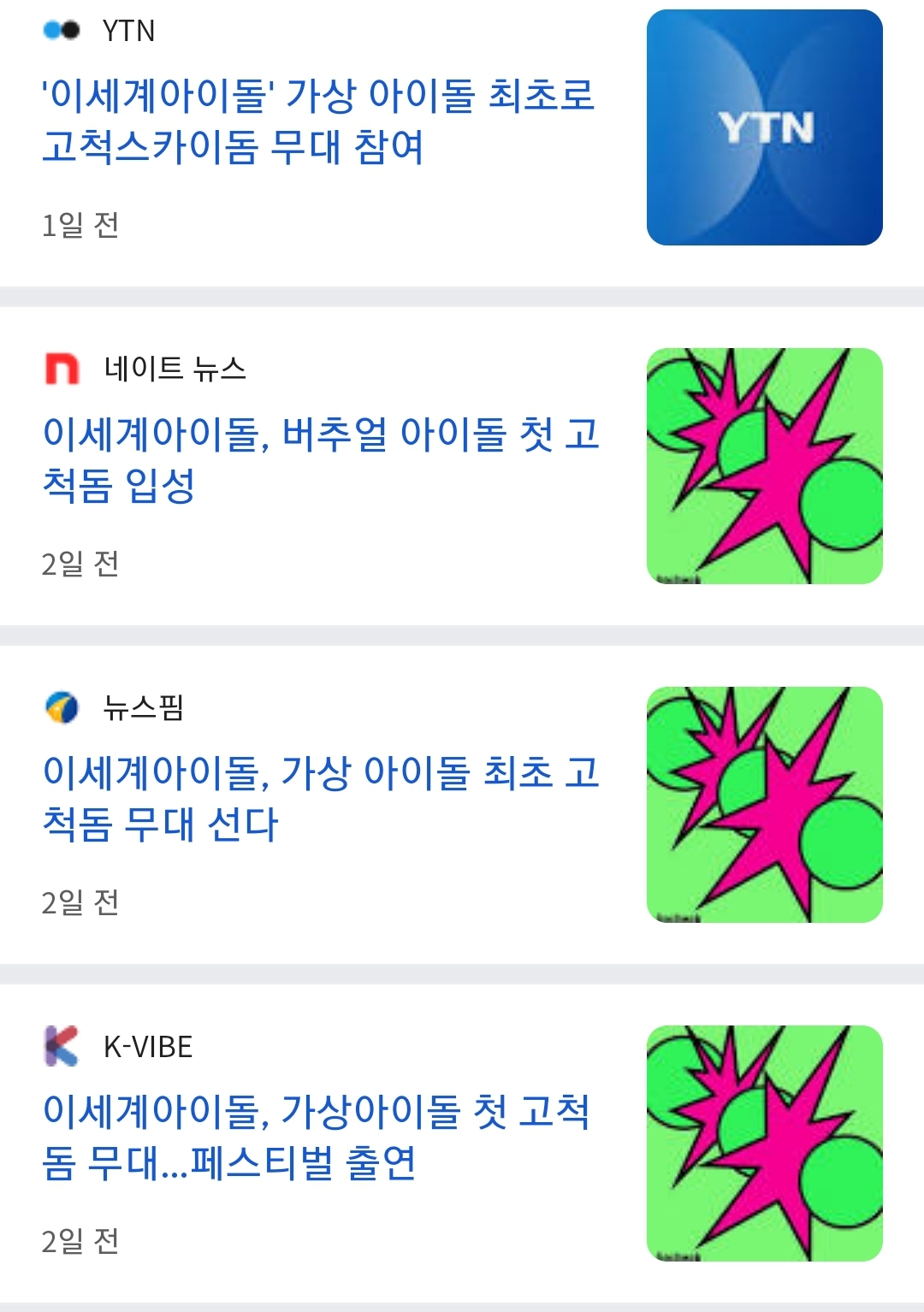 [마플] 근데 나도 실제로 대놓고 고척 언플 하겠어 했는데 | 인스티즈