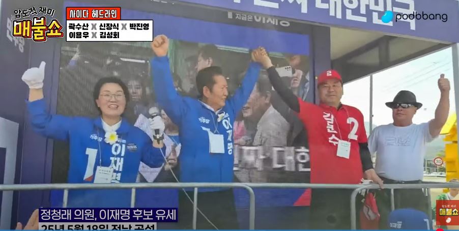 [잡담] 민주당 트럭에서 춤추는 2번 자원봉사자들ㅋㅋㅋ | 인스티즈