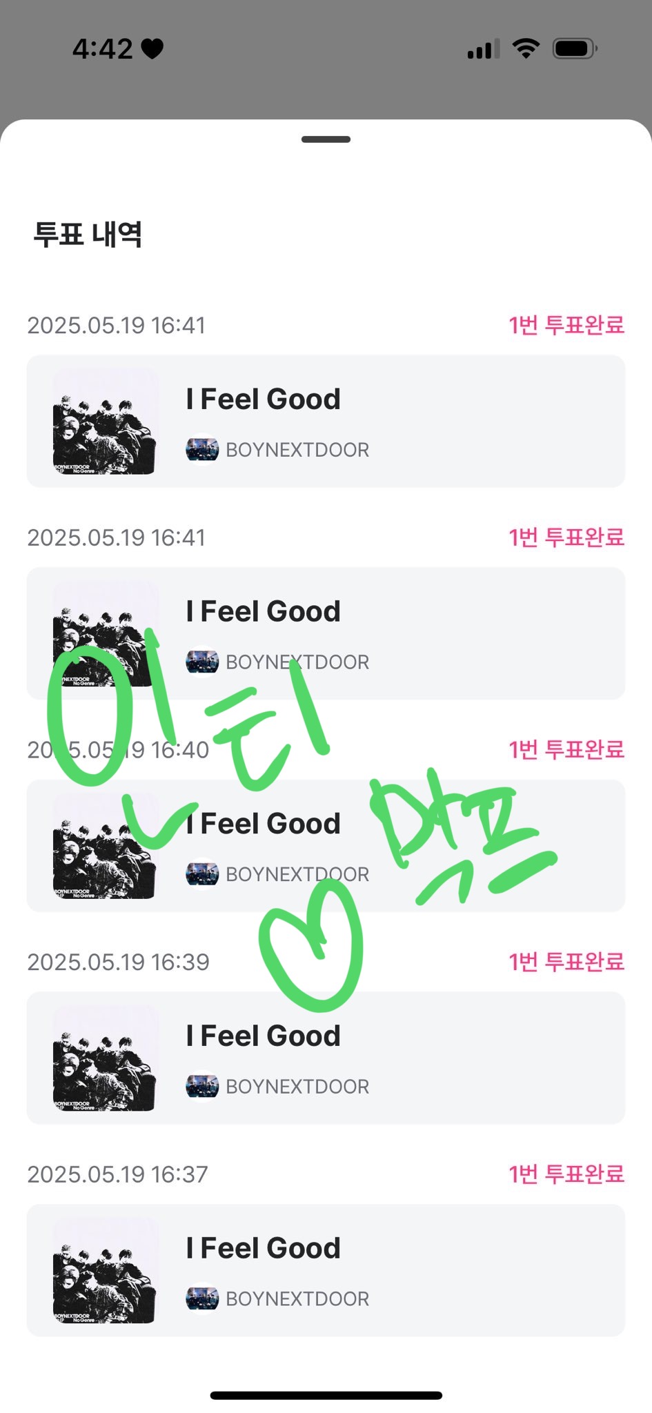 [잡담] 보넥도 사전투표 글 있길래 나두 했단💚 | 인스티즈