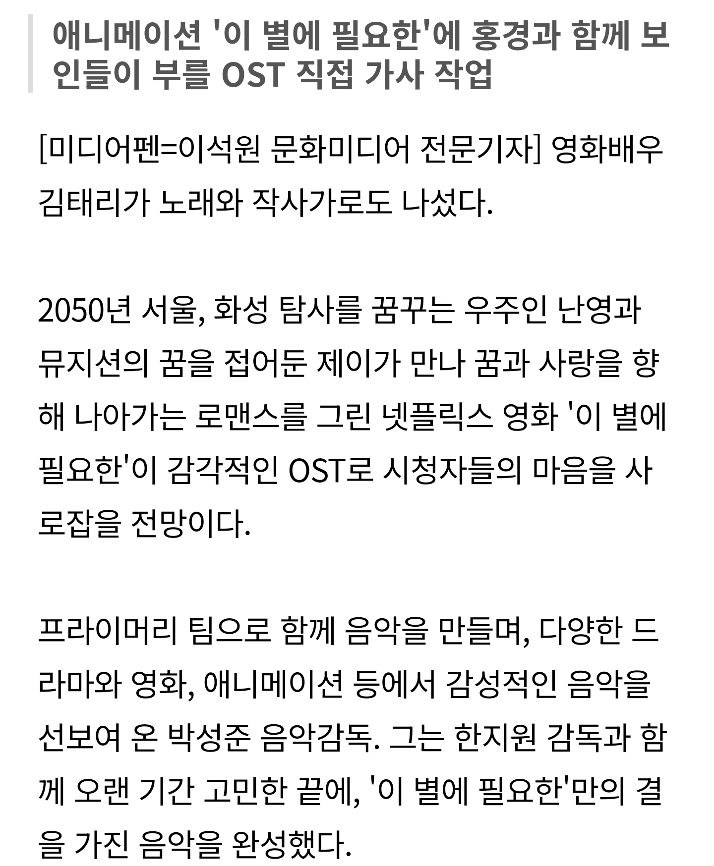 [잡담] 영화배우 김태리, 노래와 작사가로 데뷔 | 인스티즈