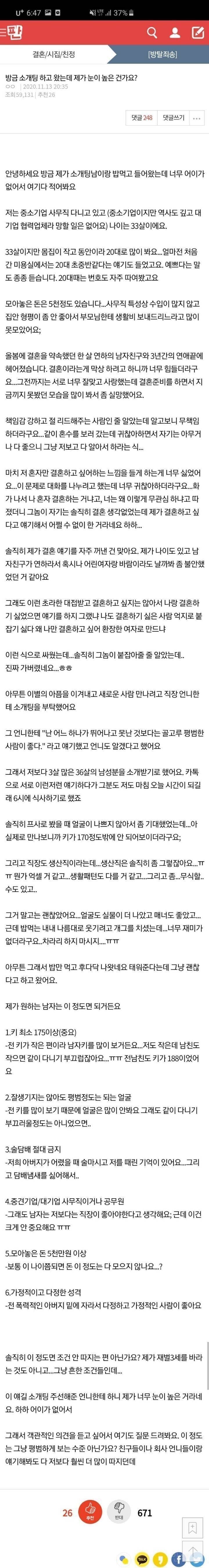 방금 소개팅 하고 왔는데 제가 눈이 높은 건가요? | 인스티즈