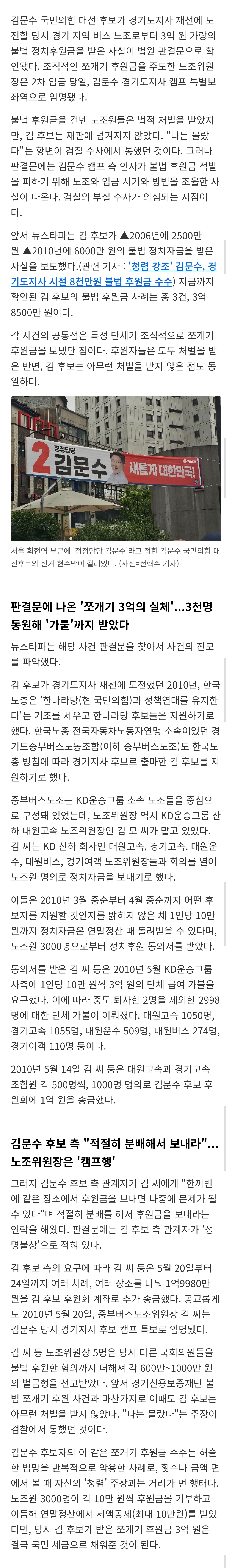 [정보/소식] 김문수, 경기도지사 시절 '3억 불법 후원금' 추가 확인 | 인스티즈