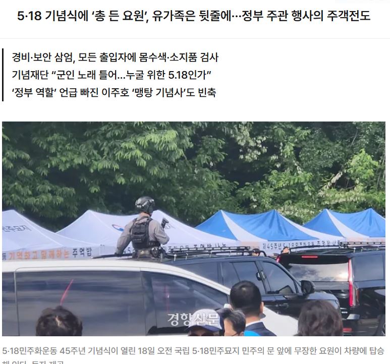 [잡담] 5.18 민주화 운동 기념식에 '무장 군인' 배치한 정부 | 인스티즈
