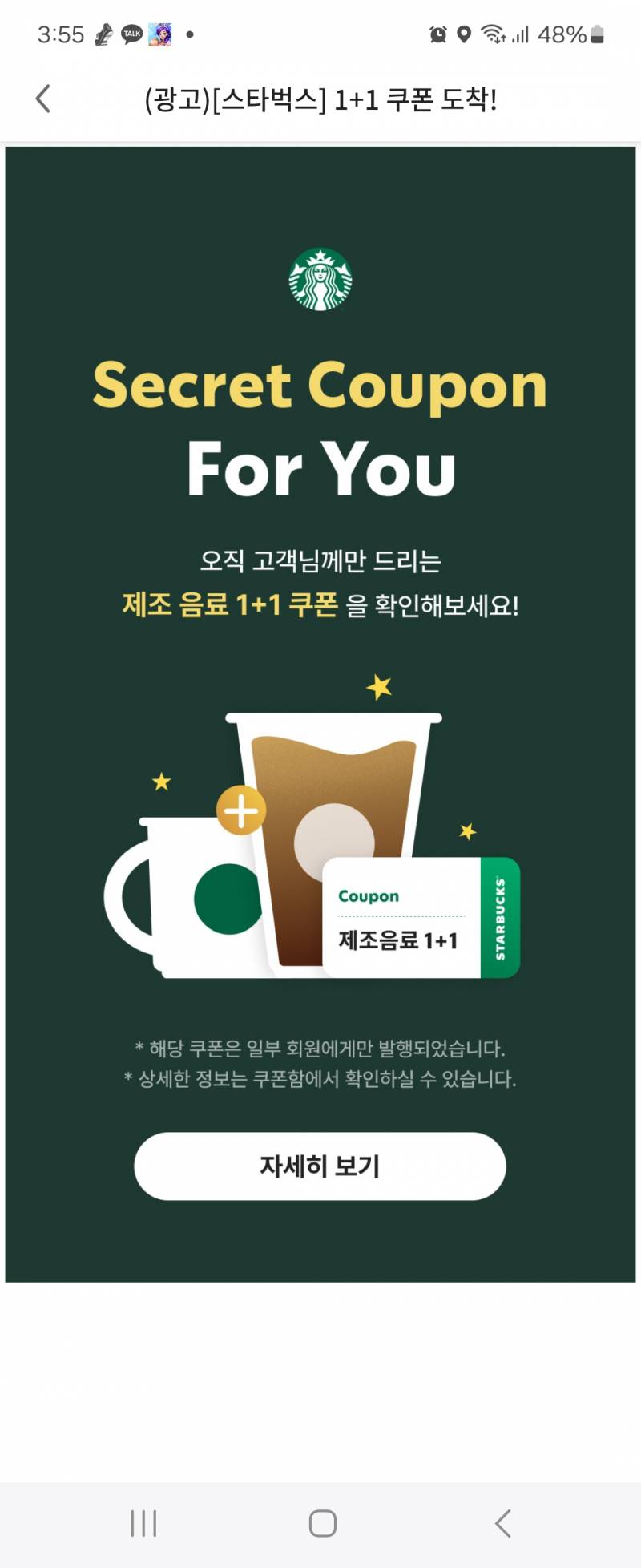[잡담] 스타벅스 1+1준다 어플 들어가봐!! | 인스티즈