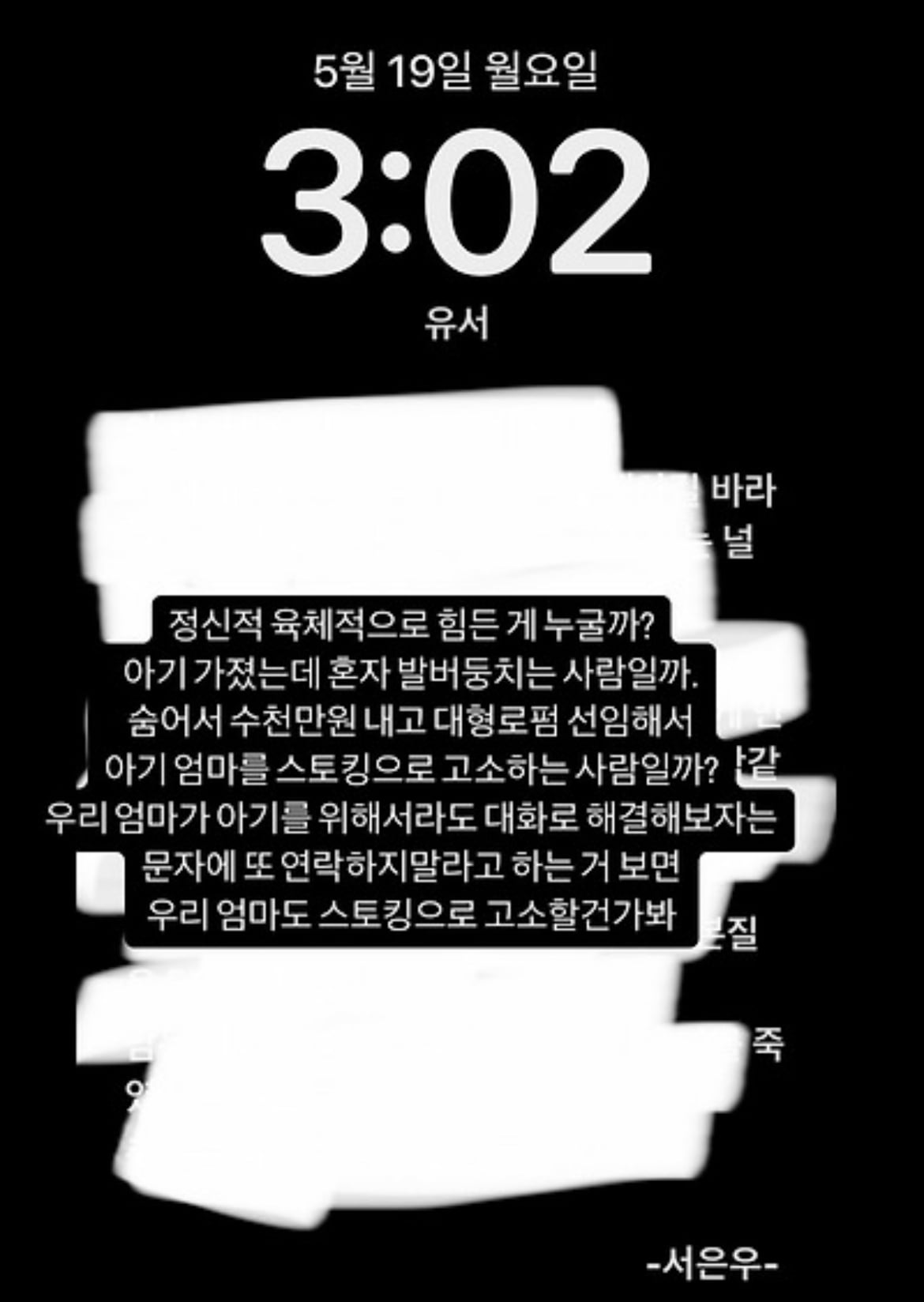 [정보/소식] 정신적으로 위태로워보이는 핱시3 서민재(서은우) 인스스 | 인스티즈