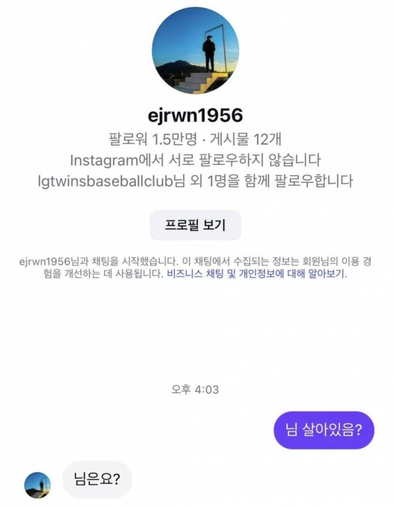 [잡담] 함덕주한테 디엠 보냈대 | 인스티즈