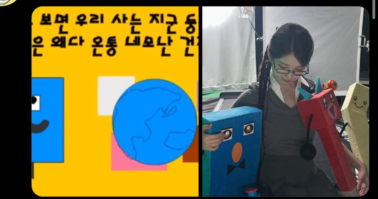 [잡담] 네모의꿈 아이유 뮤비는 확정같기도? | 인스티즈