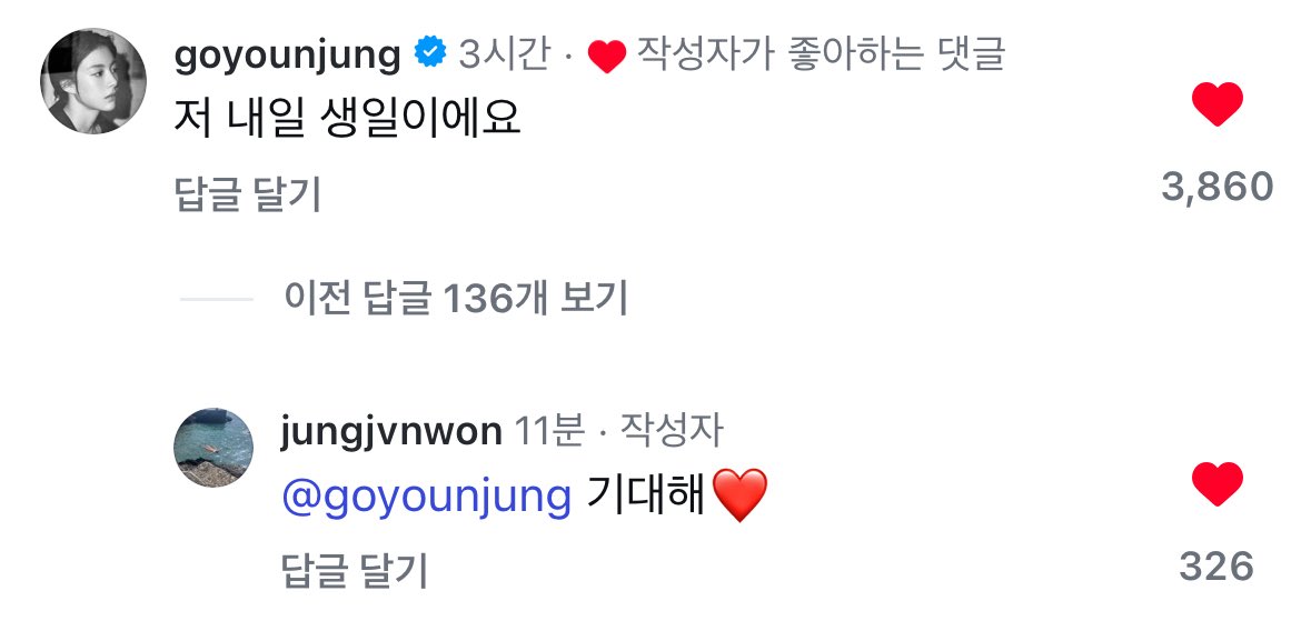 [잡담] 아 오이영 댓글에 구도원 대댓땜에 과몰입 미치겠네 | 인스티즈