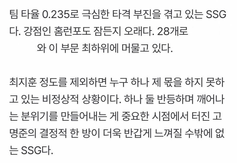 [잡담] 최지훈 정도를 제외하면 누구 하나 제 몫을 하지 못하고 있는 비정상적 상황 | 인스티즈