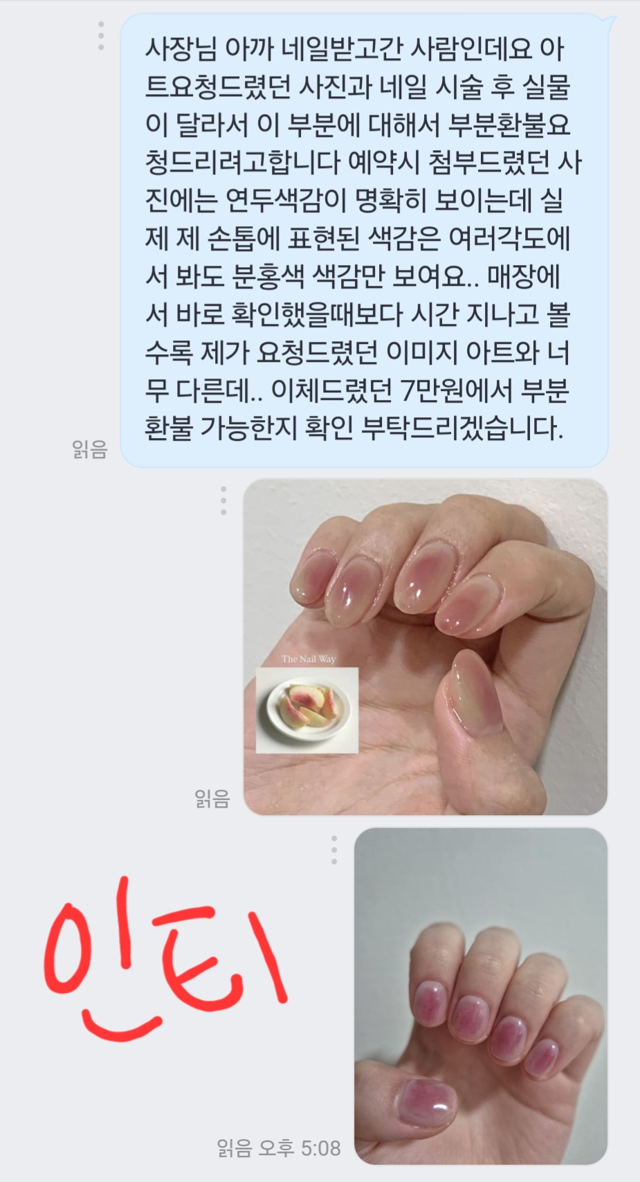 [잡담] 얘들아 나 네일 쓴익인데 컴플걸었거든?ㅋㅋㅋ 아 개빡치네 | 인스티즈